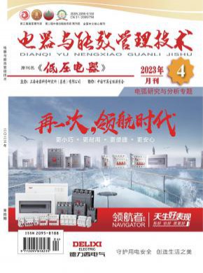 电器与能效管理技术期刊